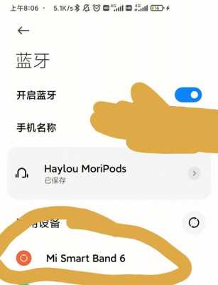 手機無法藍牙連接小米手環(huán)（藍牙連接不了小米手環(huán)）-圖1