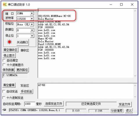 藍(lán)牙串口助手波特率（藍(lán)牙串口波特率設(shè)置）-圖2