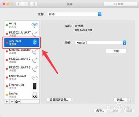 電腦通過iphone藍(lán)牙上網(wǎng)（蘋果怎么用藍(lán)牙給電腦網(wǎng)絡(luò)）-圖3