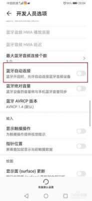 華為手機(jī)怎么關(guān)閉藍(lán)牙連接（華為手機(jī)怎么關(guān)閉藍(lán)牙播放模式）-圖1