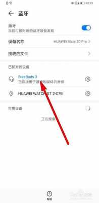 華為手機(jī)如何連接藍(lán)牙耳機(jī)（華為手機(jī)如何連接藍(lán)牙耳機(jī)壞了）-圖2