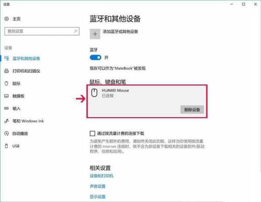 藍牙鼠標如何連接（華為藍牙鼠標如何連接）-圖2