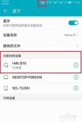 本機(jī)藍(lán)牙在手機(jī)哪個地方（本機(jī)藍(lán)牙名稱叫什么）-圖2
