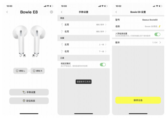 藍牙耳機清晰聲音軟件（藍牙耳機清晰聲音軟件哪個好）-圖3