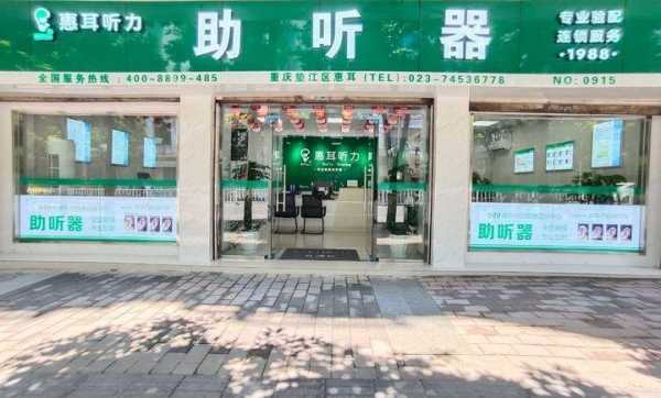 邗江區(qū)藍牙助聽器維修店（揚州助聽器）-圖2