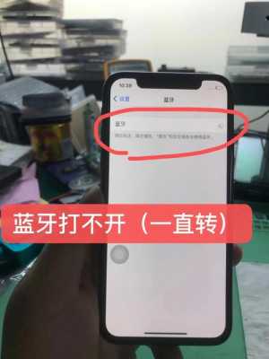 iphone藍(lán)牙壞了怎么修（蘋果手機(jī)藍(lán)牙壞了修一下多少錢）-圖1