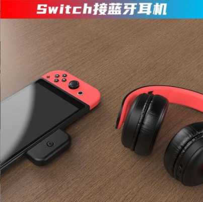 ns藍牙耳機有雜音（switch 藍牙耳機 爆音）-圖1