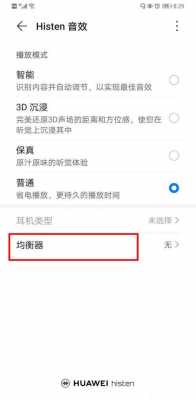 華為手機(jī)調(diào)整藍(lán)牙音效（華為藍(lán)牙音效設(shè)置方法）-圖2