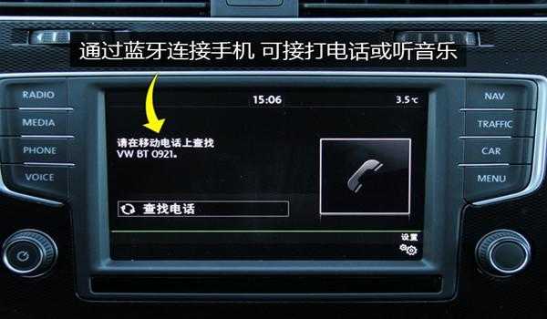 高爾夫6代藍牙怎么開（大眾高爾夫6藍牙頁面開關在哪里）-圖1