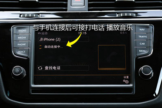 途觀車載藍(lán)牙設(shè)置方法（途觀車連藍(lán)牙怎么放歌）-圖2