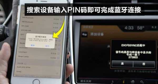 汽車藍牙pin（汽車藍牙PIN碼怎么消除）-圖2