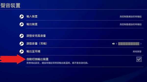 ps4藍(lán)牙怎么刪除（ps4藍(lán)牙怎么關(guān)）-圖2