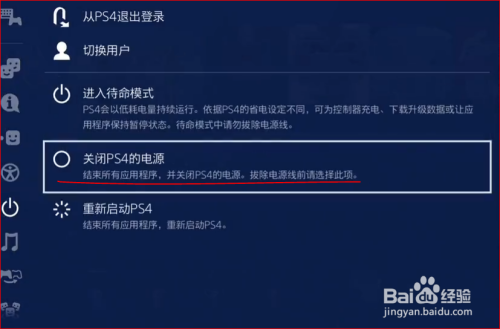 ps4藍(lán)牙怎么刪除（ps4藍(lán)牙怎么關(guān)）-圖3