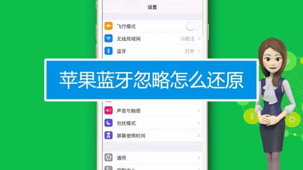 蘋(píng)果手機(jī)怎么還原藍(lán)牙（蘋(píng)果手機(jī)怎么搜索藍(lán)牙）-圖2