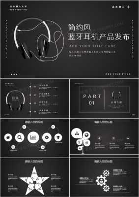 藍牙耳機市場營銷ppt（藍牙耳機市場營銷背景怎么寫）-圖2
