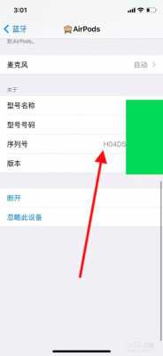 怎么查詢藍牙耳機sn（怎么查詢藍牙耳機是不是真的50）-圖3