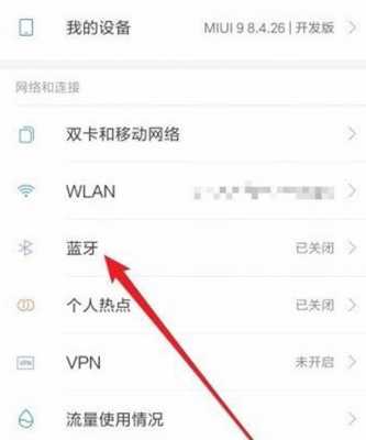 小米九怎樣連接藍(lán)牙（小米9怎么連接藍(lán)牙）-圖3