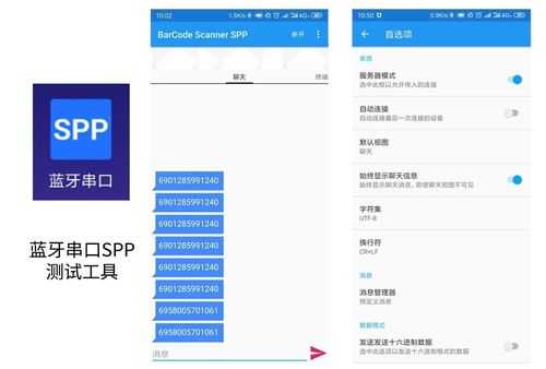 藍(lán)牙串口下載appspp（藍(lán)牙串口通信app）-圖1