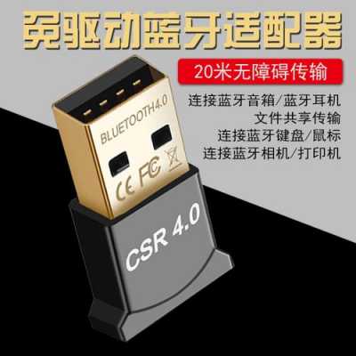 usb藍(lán)牙接收器復(fù)制（usb藍(lán)牙接收器復(fù)制到電腦）-圖2