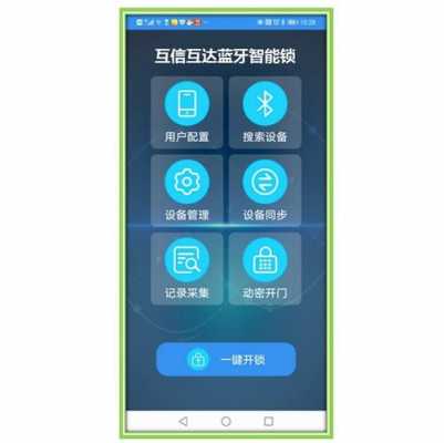 通用藍牙控制軟件（藍牙控制系統app）-圖3