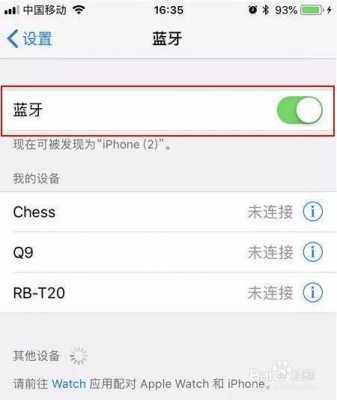 ios藍牙找不到（ios手機藍牙找不到設備）-圖3