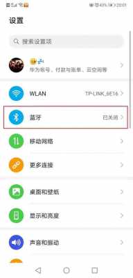 手機(jī)藍(lán)牙可以設(shè)置嗎在哪（手機(jī)藍(lán)牙可以設(shè)置嗎在哪里設(shè)置）-圖1