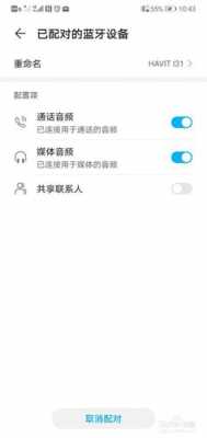 藍(lán)牙配對(duì)電話聽不見聲音（藍(lán)牙聽不到電話）-圖2