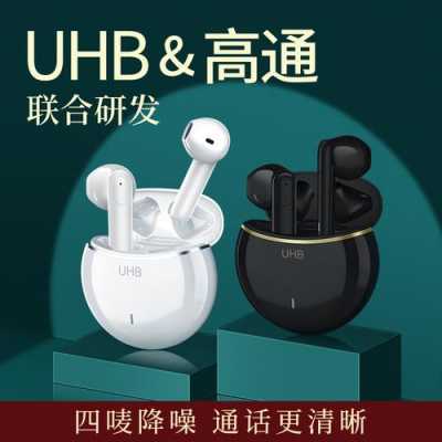 uhb藍牙耳機（uhb藍牙耳機重置）-圖2