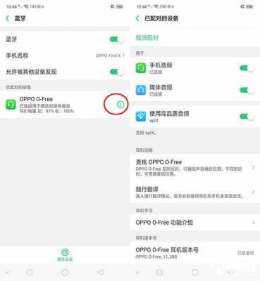 oppo藍牙怎么連接電腦沒反應(yīng)（oppo藍牙連不上電腦）-圖1