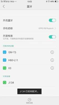 oppo藍牙怎么連接電腦沒反應(yīng)（oppo藍牙連不上電腦）-圖3