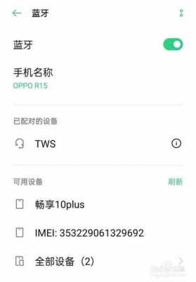 oppo藍牙怎么連接電腦沒反應(yīng)（oppo藍牙連不上電腦）-圖2