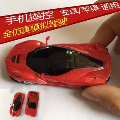 手機控制藍牙玩具車（手機操控玩具車）-圖1