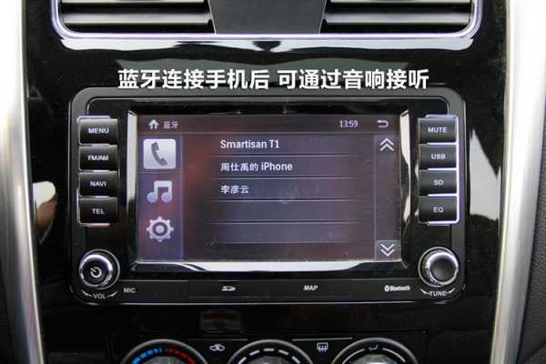 怎樣連接汽車音樂藍(lán)牙（怎樣連接汽車音樂藍(lán)牙播放器）-圖2