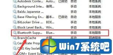 win7藍(lán)牙在哪里的（win7系統(tǒng)的藍(lán)牙在哪里）-圖2