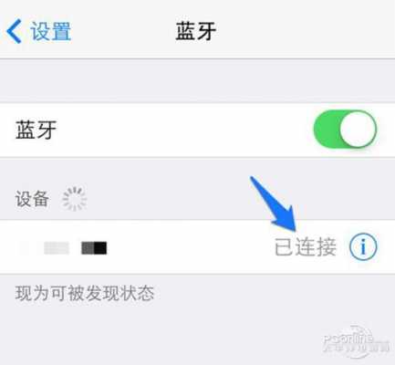 iphone5s藍牙配對（蘋果5s藍牙）-圖2