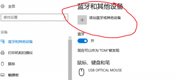 聯(lián)想怎么添加鼠標(biāo)藍(lán)牙連接（聯(lián)想怎么添加鼠標(biāo)藍(lán)牙連接設(shè)備）-圖2