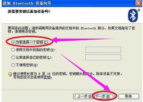 電腦怎么解除藍牙密碼鎖定（電腦藍牙密鑰）-圖3