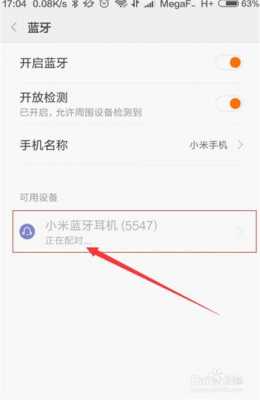小米耳機配不到藍牙（小米耳機藍牙連不上也搜不到）-圖2