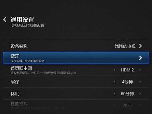 藍牙電視設(shè)置在哪里（藍牙電視設(shè)置在哪里找）-圖3