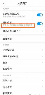 小愛藍牙耳機怎么使用（小愛藍牙設(shè)置）-圖1