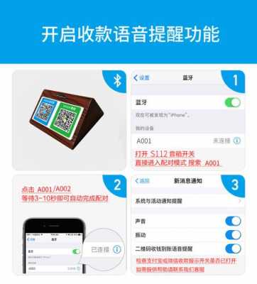 藍牙音箱入賬不提醒嗎（藍牙音箱只報收款通知）-圖1