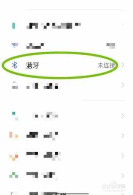 怎么解除手機(jī)藍(lán)牙標(biāo)志圖片（如何解除手機(jī)藍(lán)牙配對）-圖1