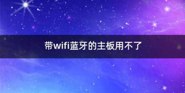 主板安裝系統(tǒng)后連不上藍(lán)牙（主板藍(lán)牙驅(qū)動裝不上）-圖2