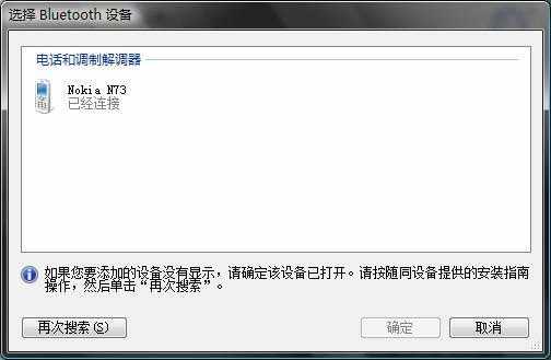 電腦手機藍牙傳送短信失?。娔X藍牙發(fā)送到手機失敗怎么回事）-圖2