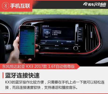 起亞藍牙音樂怎么播放（起亞怎么用藍牙音樂）-圖2