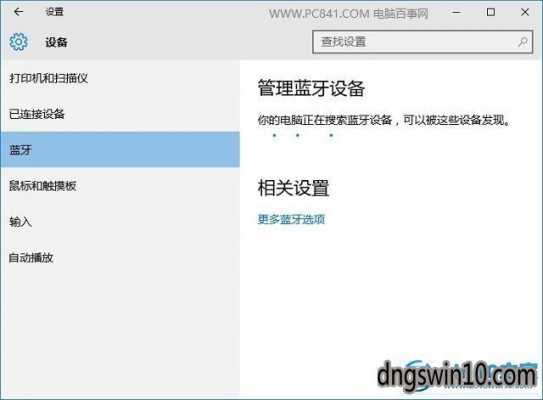 win7查看藍牙（win7怎么看藍牙位置）-圖3