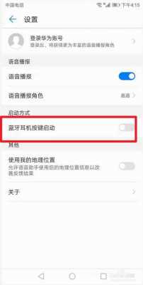 怎么打開手機(jī)藍(lán)牙語言功能（手機(jī)藍(lán)牙語音設(shè)置方法）-圖1