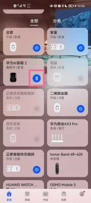 華為在哪連接藍(lán)牙音箱放歌（華為怎么連藍(lán)牙音箱）-圖1