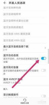 手機(jī)如何取消藍(lán)牙自動連接（關(guān)閉藍(lán)牙自動連接）-圖2