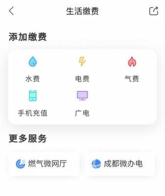 聯(lián)藍(lán)牙交電費(fèi)（藍(lán)牙交燃?xì)赓M(fèi)）-圖1